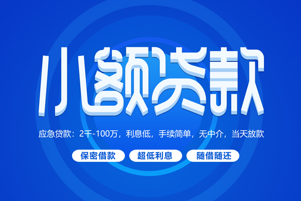 东莞空放空放私借民间借贷-东莞空放个人小额贷款-东莞空放私人空放联系方式