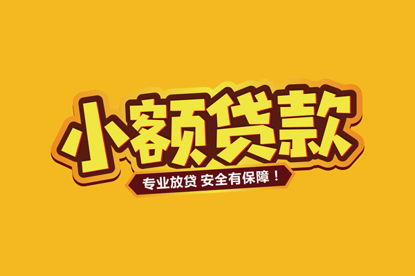 东莞空放借贷私人-东莞空放个人放贷-东莞空放私人借贷好吗