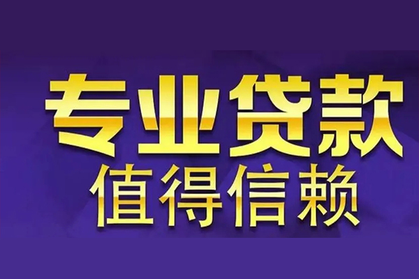 东莞空放私借空放先息后本-东莞空放贷款信用贷款-东莞空放私借空放免费上门