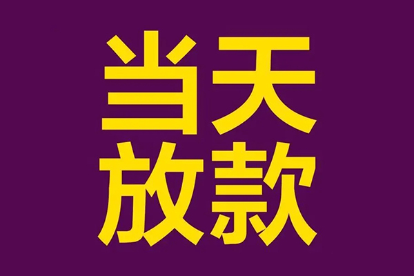 东莞空放私人空放联系方式-东莞空放私人贷款额-东莞空放哪里可以民间借贷