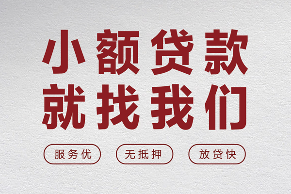 东莞空放无抵押信用贷款-东莞空放私人私借-东莞空放私借空放免费上门