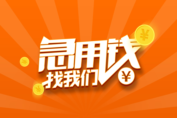 东莞空放有没有私人放款的-东莞空放哪里可以借私借-东莞空放贷款信用贷款