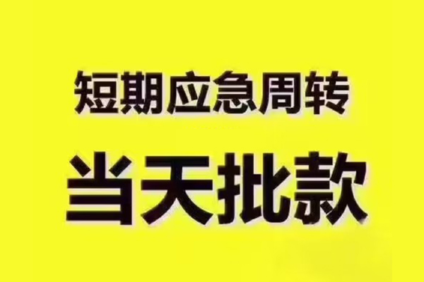 东莞空放私人借钱-东莞空放身份证贷款电话-东莞空放小额信用贷款