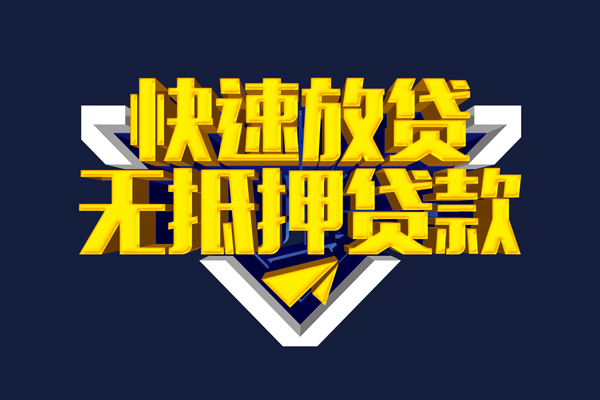 东莞空放抵押身份证贷款