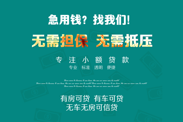 东莞空放个人放空借贷-东莞空放私人借贷-东莞空放私人消费贷款