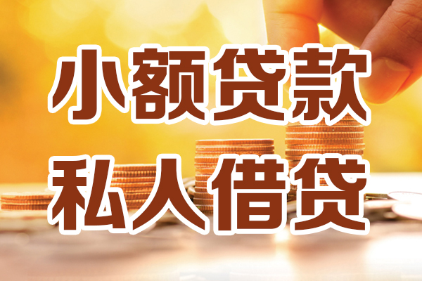 东莞空放贷款咨询-东莞空放个人借贷-东莞空放个人短借
