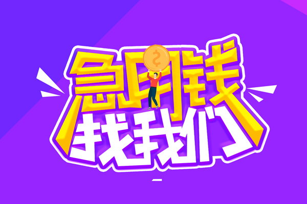 东莞空放私人上门借贷-东莞空放个人短借-东莞空放线下借钱