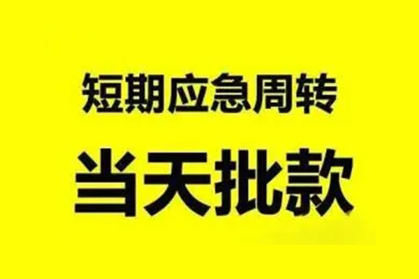 东莞空放私人私借-东莞空放私借空放-东莞空放个人信用贷款