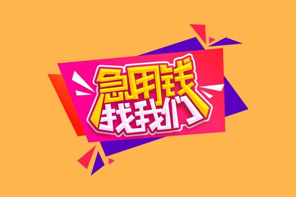 东莞空放短借空放-东莞空放身份证借款-东莞空放小额贷款不查征信