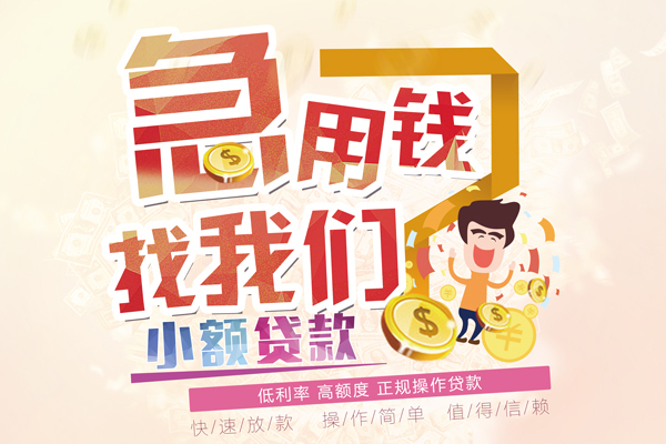 东莞空放无抵押贷款-东莞空放民间借贷无视黑白-东莞空放小额贷款不查征信