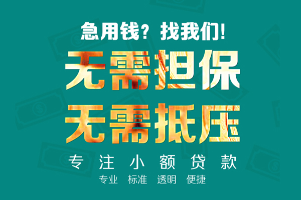 东莞空放私人借钱短借微信号-东莞空放短期空放小额贷款-东莞空放私人装修贷款