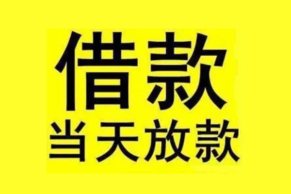 东莞空放信用贷款办理-东莞空放私人短借-东莞空放短借信贷