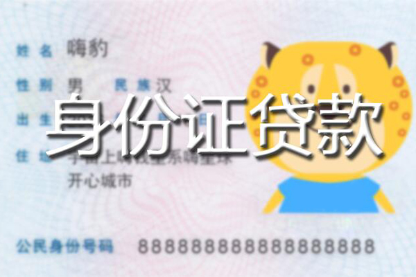 东莞空放私人身份证借私借-东莞空放靠谱私人借钱-东莞空放个人借贷放款