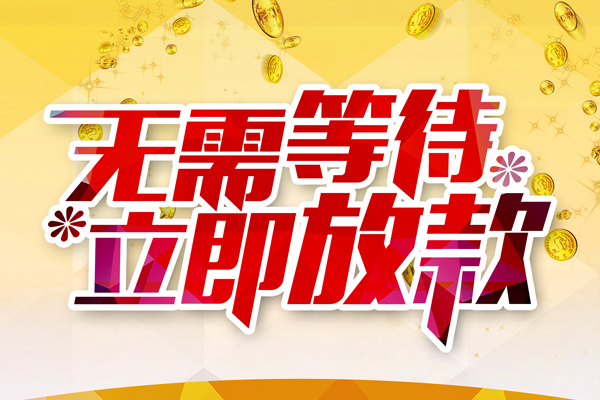 东莞空放个人信用贷款-东莞空放私人身份证借私借-东莞空放私借空放免费上门
