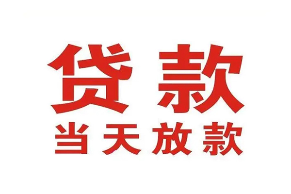 东莞空放信用贷款办理