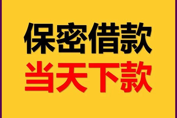 东莞空放民间私人借贷